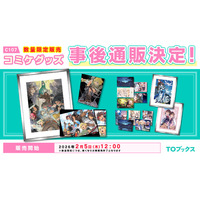 ＜TOブックス＞コミックマーケット107で販売した『魔術士オーフェン』『水属性の魔法使い』などのイベントグッズや複製原画を数量限定で販売開始!!
