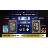 「英雄伝説 軌跡シリーズ」より、アートメタルが販売開始！