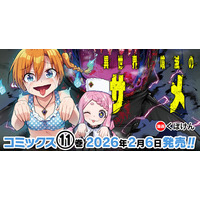 サメ漫画の最高峰！ヴァルキリーコミックス『異世界喰滅のサメ』待望の最新第11巻発売！サメ映画好きにはたまらない【サメ×異世界漫画】畏ろしき殺滅の力、覚醒…！戦争編はクライマックスへ！