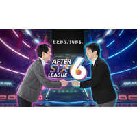 社会人eスポーツリーグ「AFTER 6 LEAGUE(TM)in 九州」を新設！