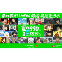 お馴染みの万事屋メンバーから“あのキャラ”まで個性豊かな銀魂キャラ50人以上を総動員！「LINEMO銀魂・総動員コラボ」2/4(水)より始動！