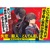 謎を解くと失恋する！？　実力派推理作家が描く新感覚な本格ミステリ小説『犯人はキミが好きなひと』2月4日発売