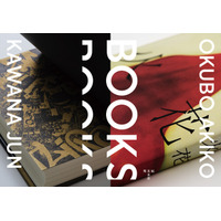 【紙の専門商社 竹尾】「BOOKS　大久保明子×川名 潤」展を見本帖本店にて開催！