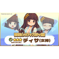 『異世界キッチン』★3ディサ(女神)が登場&出現確率アップ！新登場ピックアップガチャ開催！