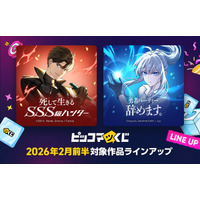 『ピッコマくじ』2月前半ラインアップ公開「死して生きるSSS級ハンター」「勇者パーティー辞めます。」が登場！