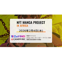 NFT漫画プロジェクト in アフリカ・Zaif INO特設サイトおよびクラウドファンディングサイト「CAMPFIRE」にて、日本での漫画出版を目指す