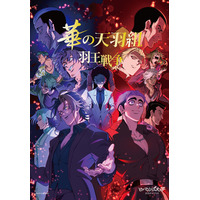 『ヒューマンバグ大学公式ガイドブック　華の天羽組 羽王戦争』予約受付開始！ 3月12日刊行予定