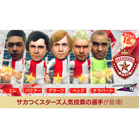 『プロサッカークラブをつくろう! ロード・トゥ・ワールド』サカつくスターズの新★5選手が登場する“SAKATSUKU STARS SCOUT”開催