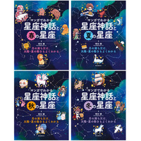 マンガで星座神話を楽しく読める&星座が探せるようになる！