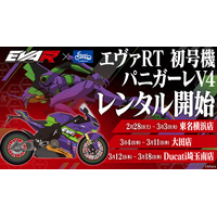 エヴァンゲリオンレーシング × レンタル819 2026年コラボレーション企画 第1弾「エヴァRT 初号機 パニガーレV4」横浜に登場。展示と“実際にレンタルできる”体験を展開。