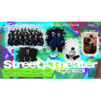 DIG SHIBUYA 2026公式プログラム「Street×Theater ―未来の渋谷への伏線―」produce by. パルコ