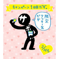今年のバレンタインは #サボローとちょこっと話そう ！　サボローXで2月5日(木)からキャンペーン開催！　クッキー缶・ぷくぷくシール・大きめぬいぐるみが当たる！