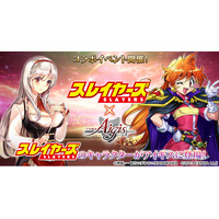 イベントに参加して「天才美少女魔道士リナ」をGET！『スレイヤーズ』コラボキャンペーンをDMM GAMES『千年戦争アイギス』シリーズにて開催中！
