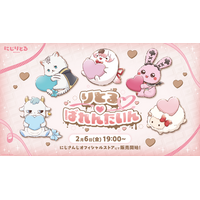 にじさんじから「りとるばれんたいん」グッズを2026年2月6日(金)19時より販売開始！