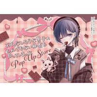 『おとなしそうな男子のとんでもない秘密を知ってしまった』POP UP STORE in ロフトが開催決定！2種の描き下ろしイラストグッズを先行販売！みなさまのご来店をお待ちしております。