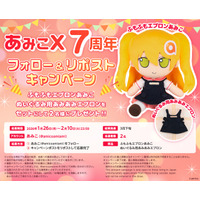 『あみあみ』の看板娘「あみこ」の、Xアカウント7周年を記念してフォロー＆リポストキャンペーンを開催中。