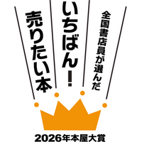 2026年本屋大賞 ノミネート作決定と発表会のお知らせ