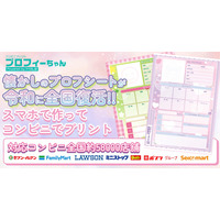 【新サービスリリース】懐かしのプロフィールシートが令和に全国へ復活。「プロフィールシート」をコンビニでプリントできるサービス『プロフィーちゃん』を提供開始。キャンペーンも実施中。