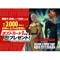 灯白社、アニメ『ワンパンマン』第3期 POPUP SHOP in アクアシティお台場開催決定