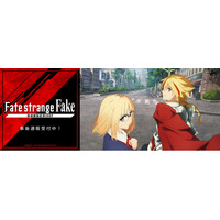 TVアニメ『Fate/strange Fake』放送開始記念SHOPの事後通販スタート！