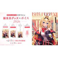 VTuber事務所ハコネクト所属『卯夢月めお』の誕生日記念グッズ&ボイスが2月7日(土)0時より販売開始