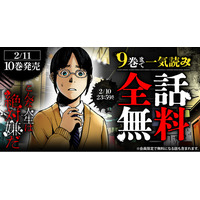 「ヤングアニマルWeb」人気作品『こんな人生は絶対嫌だ』全話無料キャンペーン！！ 2/11には最新巻10巻発売！！