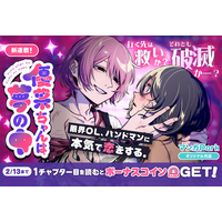 コイン配布の新連載記念キャンペーンも実施！限界 OL、バンドマンに本気で恋をする。『優菜ちゃんは夢の中』2/7～「マンガPark」で連載開始！