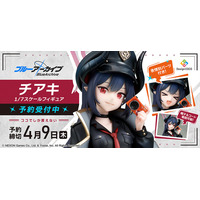 『ブルーアーカイブ -Blue Archive-』より「チアキ」が1/7スケールフィギュア化！