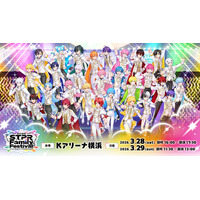 すとぷりなどが出演の『STPR Family Festival!! 2026』東京ドームに続き横浜・Kアリーナで開催決定！申込受付スタート！
