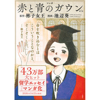 彬子女王殿下×三宅香帆さんトークイベントが、『マンガ 赤と青のガウン 第１巻』（原作：彬子女王／漫画：池辺葵）刊行を記念して開催されます！