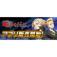 大人気パチスロ機「スマスロ 東京リベンジャーズ」スマートフォン向けアプリ販売開始！