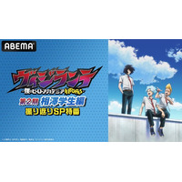 “ヒロアカ”の前日譚式『ヴィジランテ -僕のヒーローアカデミア ILLEGALS-』のキャスト出演特番を2月28日（土）夜8時30分より「ABEMA」で独占無料放送決定！最新話までの無料一挙放送も