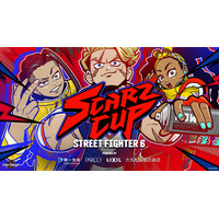 eスポーツチーム「SCARZ」主催『SCARZ CUP STREET FIGHTER6』を2月21日(土)に開催！実力派プロ選手と人気ストリーマーが集結