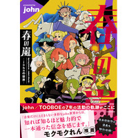 john／TOOBOE初のファンブック『春の嵐 -johnの世界-』が2026年4月11日（土）発売決定！ 自身初制作の漫画も特別収録！