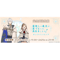 TVアニメ「最推しの義兄を愛でるため、長生きします！」本日よりオンラインでのグッズ販売が開始！アニメの場面写真や、辻本 嗣先生の描き下ろしイラストを使用した限定グッズなどの受注を開始！