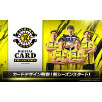 柏レイソル公式「柏レイソルカードコレクション」新シーズン開幕！カードデザインも新シーズン仕様にフルリニューアル