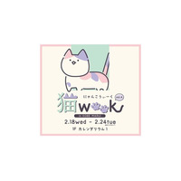 猫ちゃんにまつわるグッズが大集合！「猫WEEK vol.４」を神戸マルイにて期間限定開催！