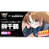 マブラヴ最新作『マブラヴ ガールズガーデン』『マブラヴ オルタネイティヴ』よりSSR「榊󠄀 千鶴」登場！コラボイベント「STRANGERS II」前編開始！