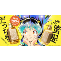 ハニーク × 『うる星やつら』コラボ第2弾が数量限定で登場！ラムちゃんづくしのスペシャルデザインを発売。