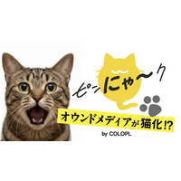 【コロプラ】2月22日「猫の日」に向けて、オウンドメディアが猫ジャック！期間限定で『ピンにゃ～ク』に！