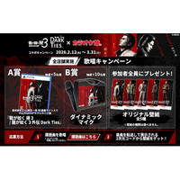 『龍が如く 極３ / 龍が如く３外伝 Dark Ties』×「カラオケ館」本日より発売記念キャンペーンを開催！