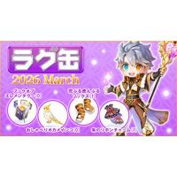 【ラグナロクオンライン】「ラグ缶2026 March」2026年2月12日（木）15:00より販売開始