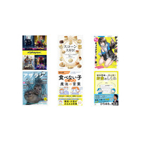 【最大70％オフ】出版社の垣根を超えた電子書籍フェア「初コラボ大感謝祭！」を開催中！