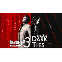 『龍が如く 極３ / 龍が如く３外伝 Dark Ties』をHIKAKINさん、ふぉいさんが配信