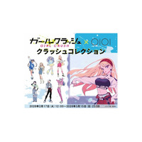 LINEマンガ発の人気タイトル「ガールクラッシュ」のアニメ化決定を記念してマルイウェブチャネルでオリジナルグッズの販売が決定！
