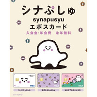 子育てをするすべての人の笑顔のために。「『シナぷしゅ』エポスカード」デビュー！