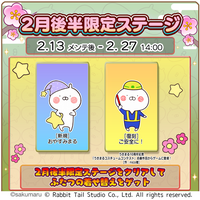 『うさまるキッチン』2月後半限定新規着せ替えが登場！