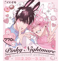 えちえちサキュバスBL『ピンキーナイトメア』オリジナルグッズが、2月20日（金）「くじとも」より発売決定！