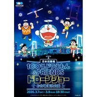 世界７都市を巡った史上最大級のイベント『100％ドラえもん＆フレンズ in 東京』プレイベント日本初上陸のドローンショーが東京の夜空を彩る『100％ドラえもん＆フレンズ ドローンショー』開催決定！