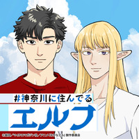 TVアニメ『#神奈川に住んでるエルフ』オリジナルサウンドトラック配信リリース決定！ 「MCバトル～横浜と町田～」や「我こそが湘南」など、ご当地愛あふれる楽曲を全19曲収録。